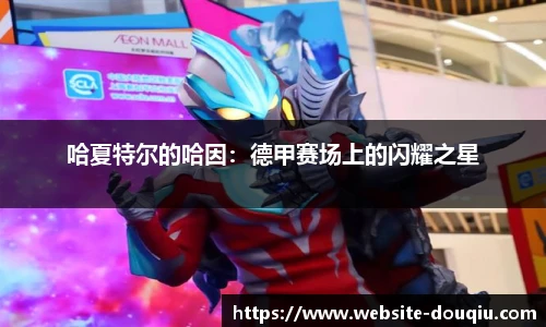 斗球高清直播